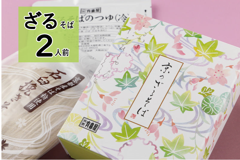 [お得価格] ざるそば【2人前】